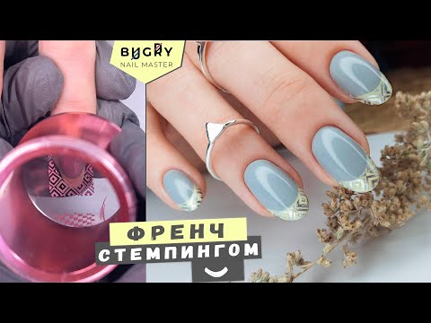 Видео: МОЙ ЛАЙФХАК 🔥 ФРЕНЧ ПО-БЫСТРОМУ / ТРЕНДОВЫЙ МАНИКЮР / #ТатьянаБугрий