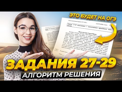 Видео: Задания 27-29 ОГЭ по географии