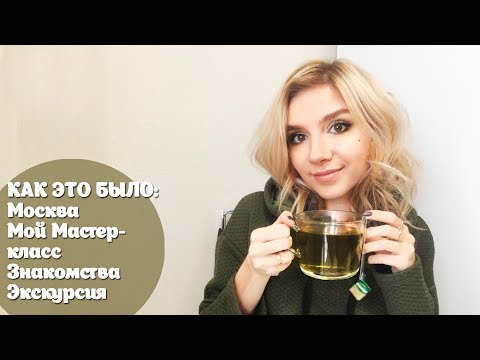 Видео: КАК ЭТО БЫЛО: Москва, мой мастер-класс, знакомство с художниками, экскурсия в Красный Карандаш