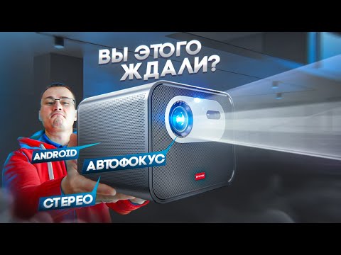 Видео: ВОТ же ОН!!! САМЫЙ КРУТОЙ проектор BYINTEK R90 с 2200ANSI для игр и КИНО с Алиэкспресс