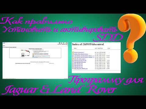 Видео: Как правильно установить/удалить SDD ❓ Диагностика для Jaguar & Land Rover