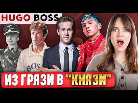 Видео: HUGO BOSS - Одежда для ВЛАСТНЫХ?😬 Как бренду с УЖАСНОЙ репутацией удается делать ТАКИЕ результаты? 💰