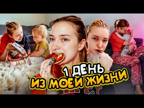 Видео: ОДИН ДЕНЬ из МАМСКОЙ ЖИЗНИ... 🤣 24 часа с ТИЛЬКОЙ