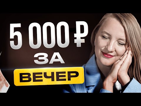 Видео: 15 Удаленных работ для НОВИЧКОВ, которые можно делать по ночам | РАБОТА В ИНТЕРНЕТЕ В 2025 ГОДУ