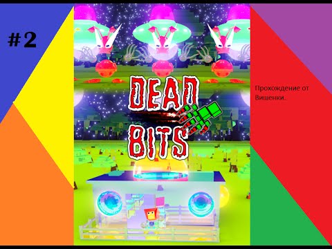 Видео: Прохождение игры Dead Bits #2