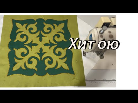 Видео: Хит болған ою