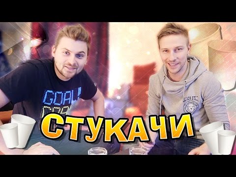 Видео: Вызов - "Стукачи"