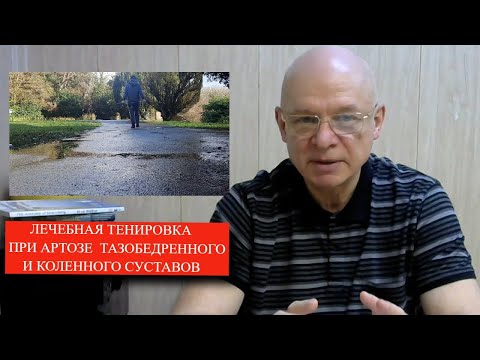 Видео: Лечебная ходьба при артрозах тазобедренного и коленного суставов. Методика.