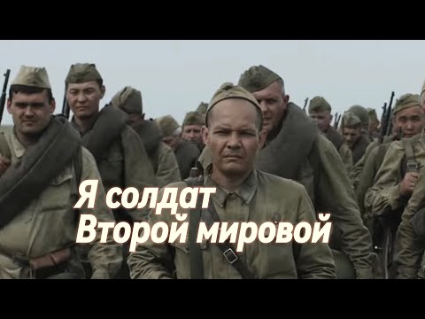 Видео: Мотор-Роллер - Я солдат Второй мировой