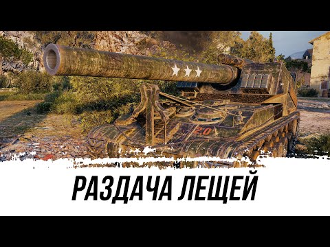 Видео: АРТА КОТОРАЯ МОЖЕТ РАЗДАВАТЬ ЗНАТНЫХ ЛЕЩЕЙ - Т92