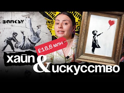 Видео: История Бенкси - кто он такой и почему стал так популярен? Самый известный художник инкогнито