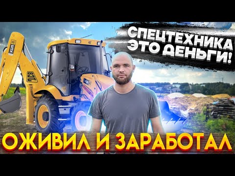 Видео: ТРАКТОР JCB НЕ ЗАВОДИТСЯ