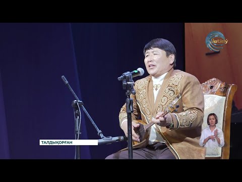 Видео: Жетісу - жырдың бұлағы / Ақындар айтысы мен жыршы-термешілер байқауы