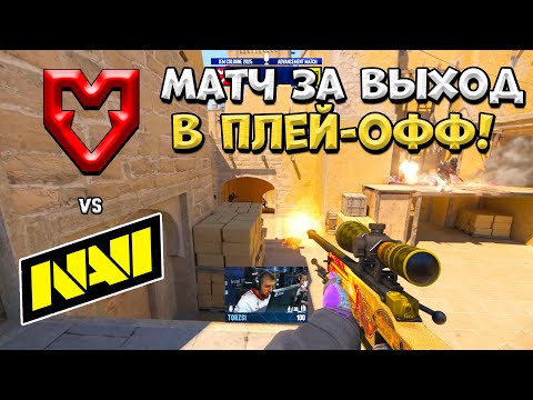 Видео: NaVi vs MOUZ - IEM Cologne 2025 - ЛУЧШИЕ МОМЕНТЫ CS2 | КРИВОЙ ЭФИР