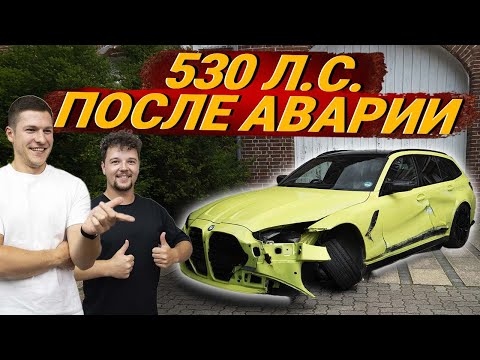 Видео: Восстановили битую BMW M3 Touring LCI — реально ли заработать на аукционе?
