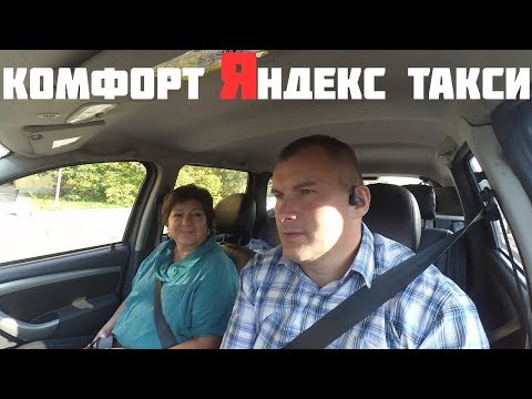 Видео: Катаем пассажиров по КОМФОРТУ Яндекс Такси + рука из Пулково