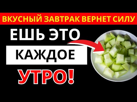 Видео: После 60? Ешьте ЭТО каждое утро — и ноги станут крепкими снова |здоровье пожилых