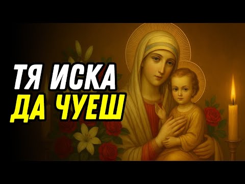 Видео: "ПОСЛЕДНОТО ПОСЛАНИЕ НА МАРИЯ: ТОВА БЕШЕ ТОВА, КОЕТО ТЯ ИСКАШЕ ДА ТИ КАЖЕ"