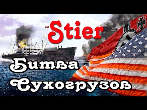 Видео: Stir. Battle of bulk carriers.  Битва сухогрузов.