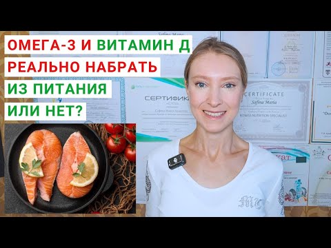 Видео: ОМЕГА-3, ВИТАМИН Д: КАК НАБРАТЬ ИЗ ПИТАНИЯ? Рыба кета: как готовить, рецепты. Жирная рыба польза.