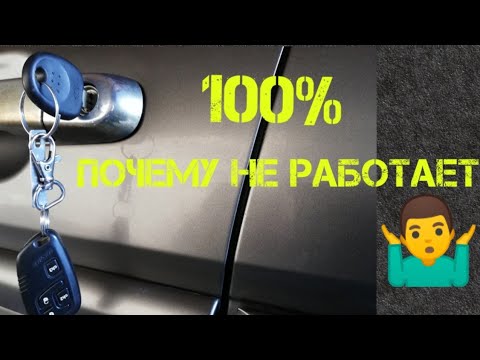 Видео: Не закрываются двери сигнализацией центрального замка!Hyundai Accent!