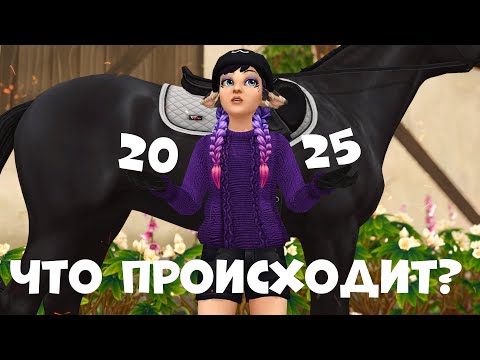 Видео: Что сейчас происходит в Star Stable в 2025 году?