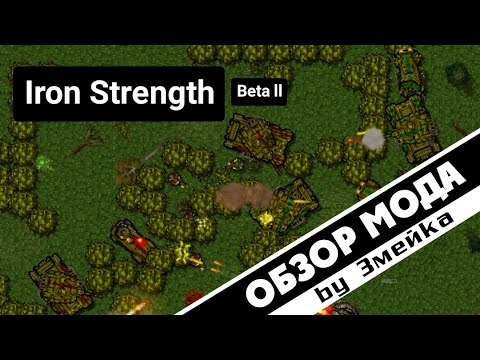 Видео: Rusted Warfare / ОБЗОР МОДА - IRON STRENGTH (by Змейка)