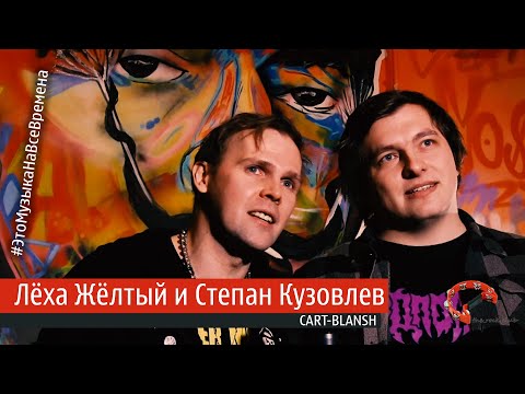 Видео: Эпизод № 57 группа Cart-blansh