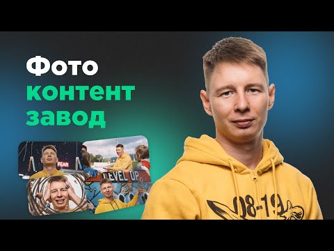 Видео: Фото контент-завод: ТГ бот экономит 4 часа в месяц