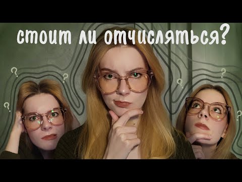 Видео: Я отчислилась, и вот, что стало с моей жизнью