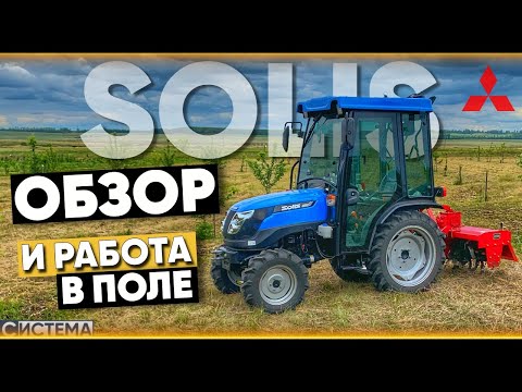 Видео: ОБЗОР НА ТРАКТОР SOLIS С ФРЕЗОЙ / Лучший выбор для садовода и фермера