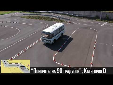 Видео: Как сдать экзамен ГИБДД на категорию D в 2022? Все подводные камни.