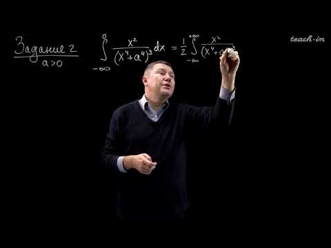 Видео: Савчук А.М. - ТФКП.Часть 1.Семинары - 13. Приложения теории вычетов: расчёт интегралов. Часть 1