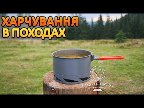 Видео: ЇЖА В ПОХІД~~Їжа в гори~Харчування в поході~Їжа для походів~Заготовка м'яса для походу~| Смаколик.юа