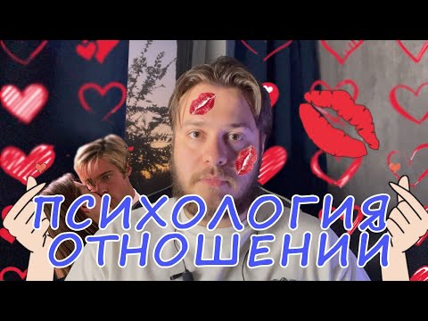 Видео: Психология отношений / Отношения Умерли / (или нет) / Как это понять и что делать?