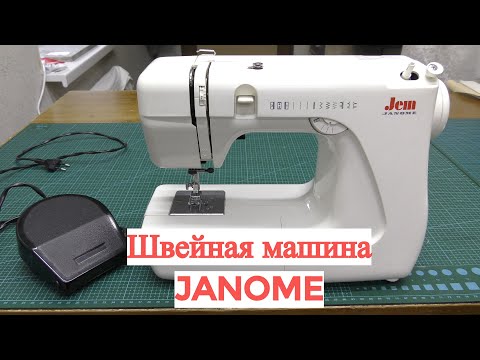 Видео: Швейная машина Janome Jem .