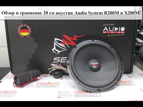 Видео: Обзор и сравнение  SQ 20 см акустик Audio System R200M и X200M!