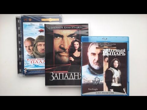 Видео: Фильмы с Шоном Коннери. Обзор Blu-ray и DVD дисков