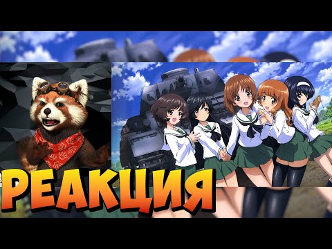 Видео: ДЕВУШКИ И ТАНКИ ЗА 20 МИНУТ | реакция RED Пандыч | @iMiles