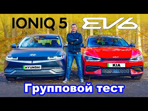 Видео: Обзор Kia EV6 и Hyundai IONIQ 5 - какой электромобиль лучше?!