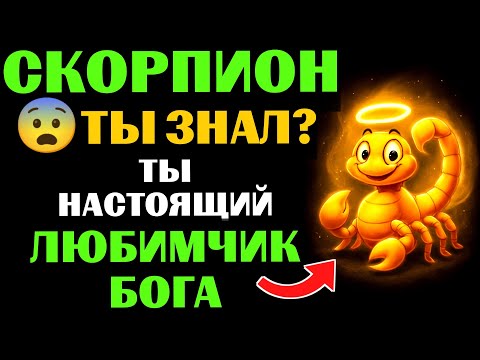Видео: 😇33 причины почему 🦂СКОРПИОН - поцелованный БОГОМ знак. 🔮ЗНАЧЕНИЕ знака зодиака СКОРПИОН.