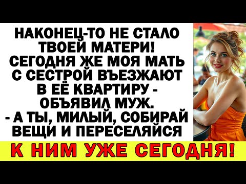 Видео: Семья мужа делила мою квартиру — теперь спорят за койку в общаге!