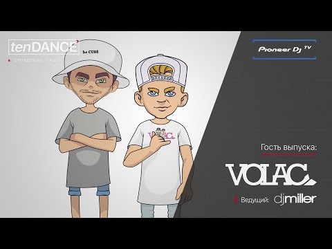 Видео: tenDANCE show выпуск #2 w/ VOLAC @ Pioneer DJ TV | Moscow
