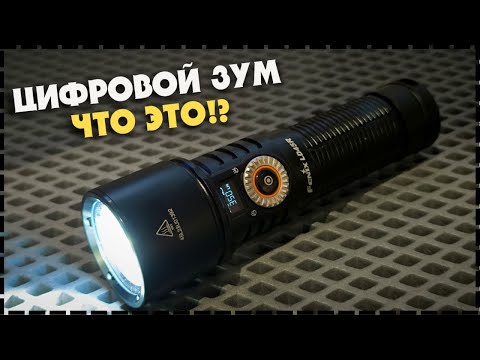 Видео: Такого Никто НЕ ПОВТОРИЛ! Самый Инновационный Фонарь Fenix LD45R