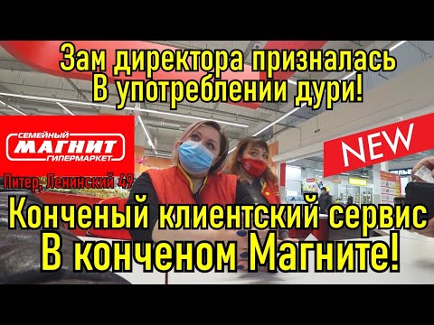 Видео: Конченый клиентский сервис в конченом Гипер Магните Питера !