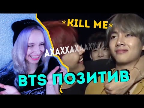 Видео: ПОЧЕМУ BTS? А ПОЧЕМУ НЕТ? BTS ПОЗИТИВ | K-POP ARI RANG