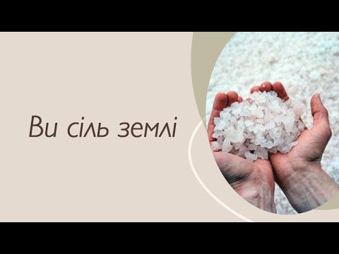Видео: Вы сiль землi. Вячеслав Коренной.