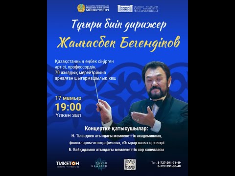 Видео: ТҰҒЫРЫ БИІК ДИРИЖЕР.