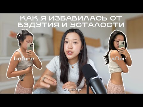 Видео: Восстановление ПИЩЕВАРЕНИЯ полностью ИЗМЕНИЛО МОЮ ЖИЗНЬ | вздутие, акне, усталость (русская озвучка)