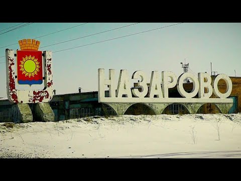 Видео: Город Назарово Красноярского края